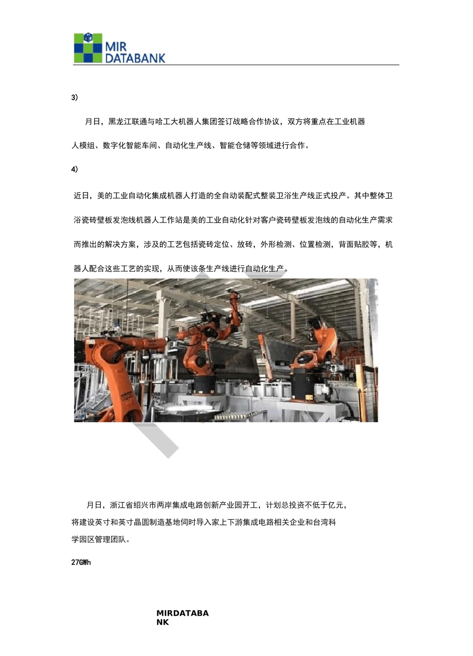 MIR DATABANK工业机器人-工业观察1125_第3页