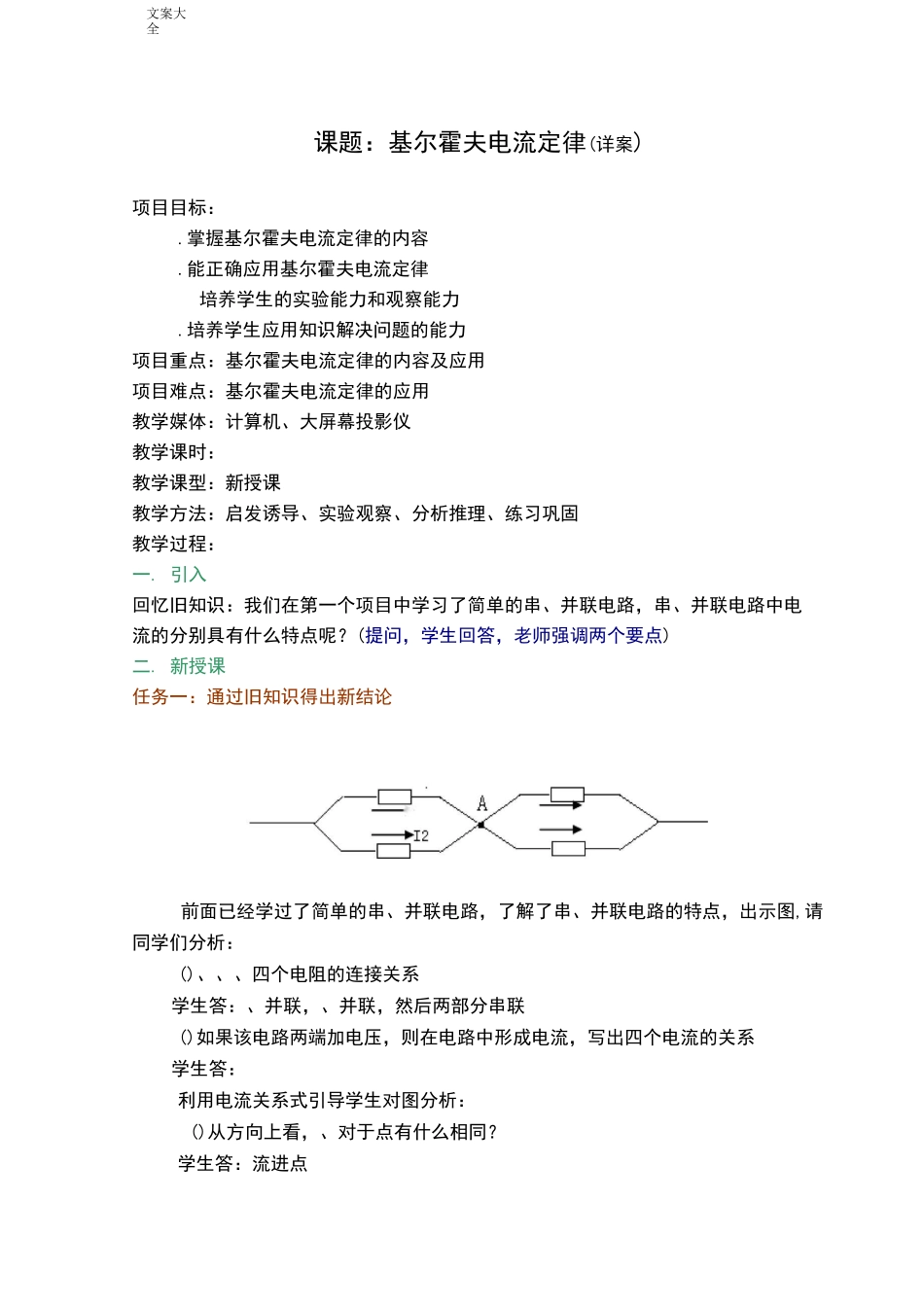 基尔霍夫电流定律教案设计_第1页