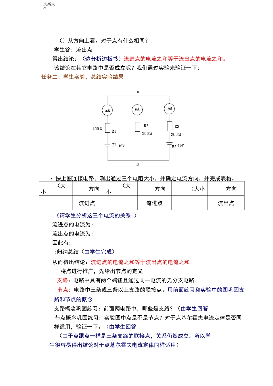 基尔霍夫电流定律教案设计_第2页