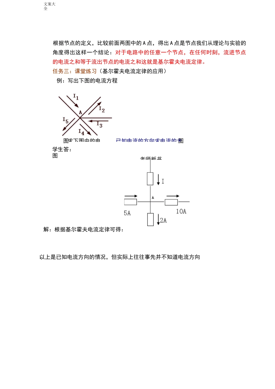 基尔霍夫电流定律教案设计_第3页