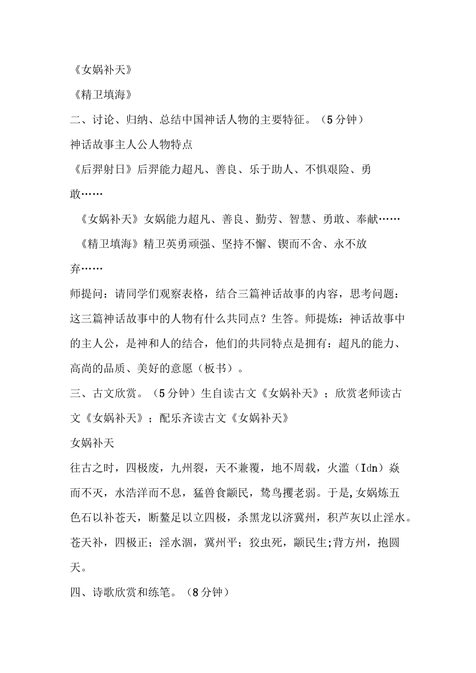 群文阅读——走近神话人物_第3页