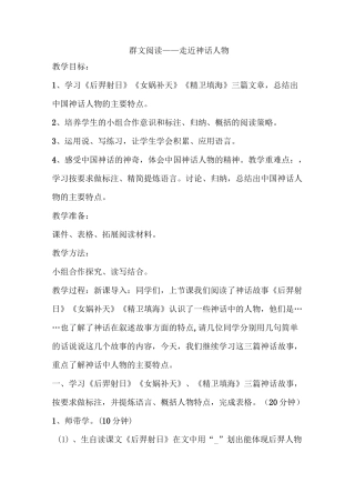 群文阅读——走近神话人物