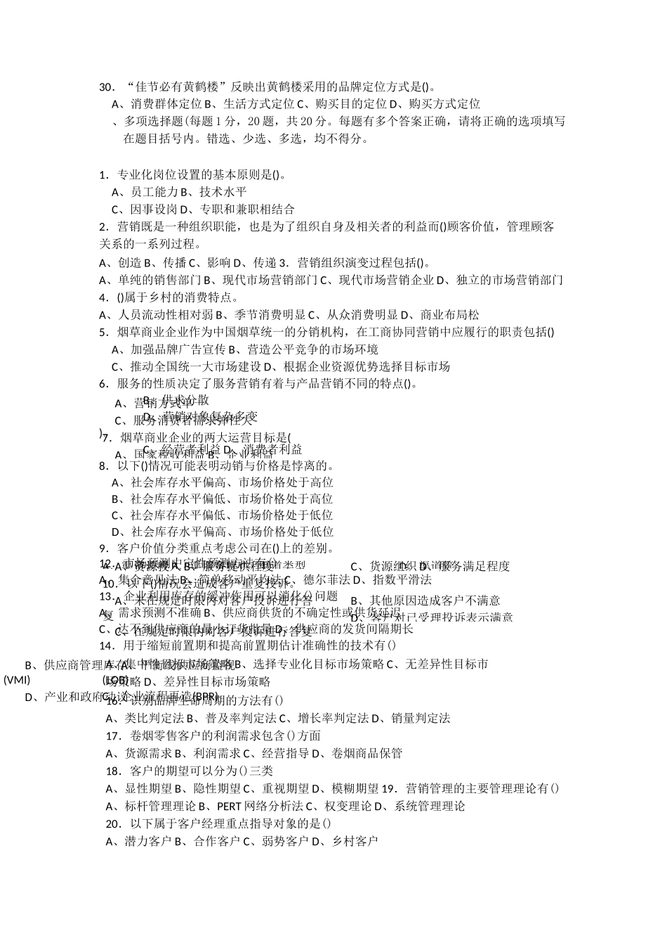 卷烟四级营销师技能鉴定模拟试卷_第3页