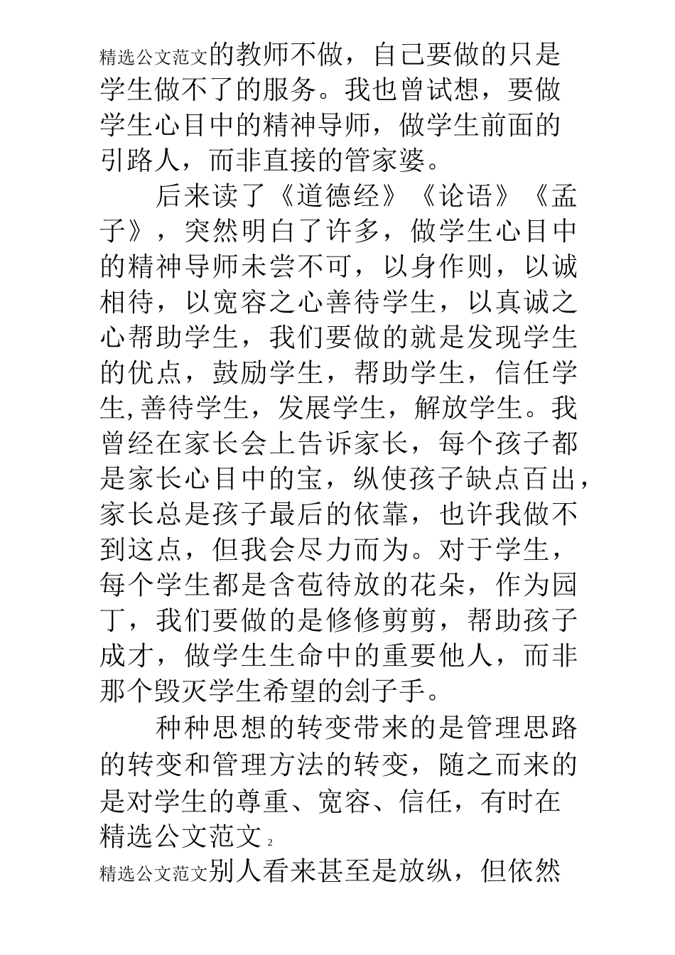 初中班主任后进生转化案例迟来转变_第2页