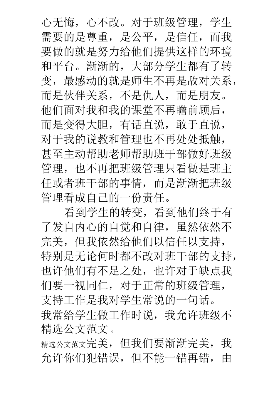 初中班主任后进生转化案例迟来转变_第3页