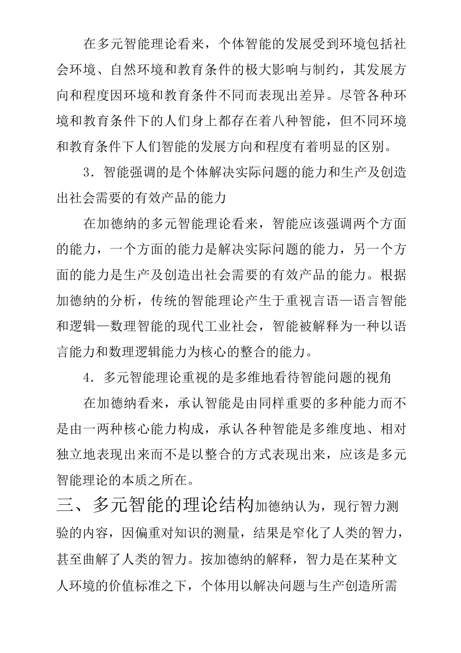 (完整版)加德纳的多元智能测试1(1)_第2页