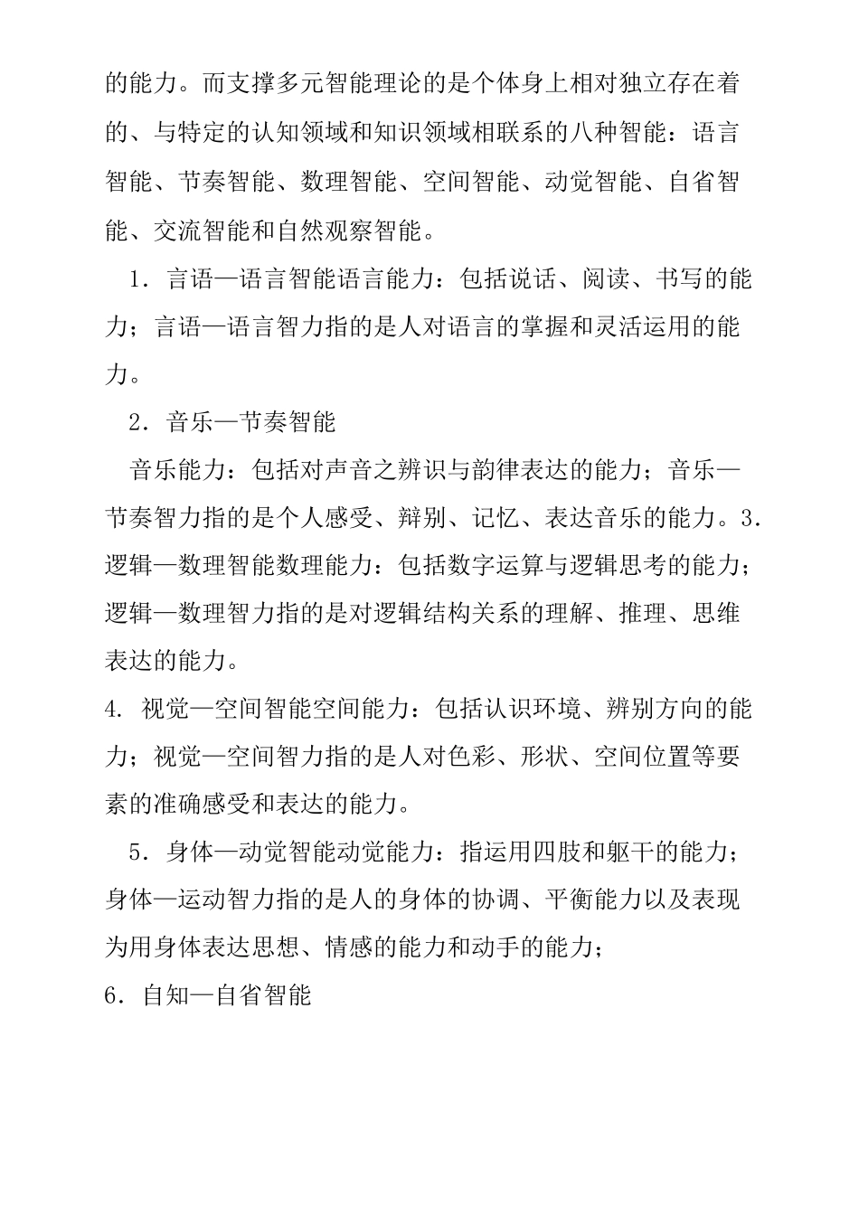 (完整版)加德纳的多元智能测试1(1)_第3页