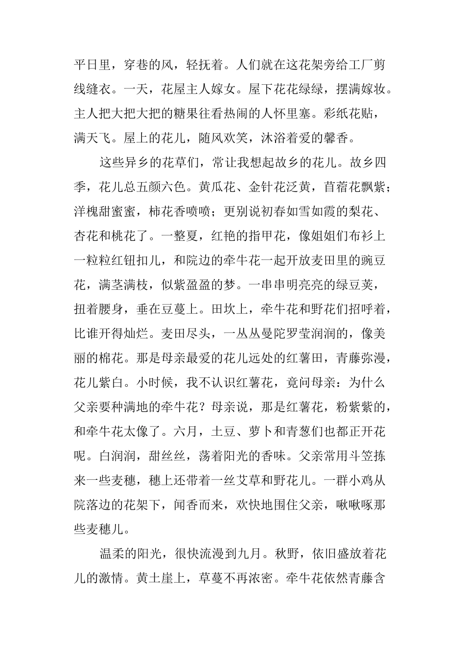 《牵牛花开的地方》阅读答案_第2页