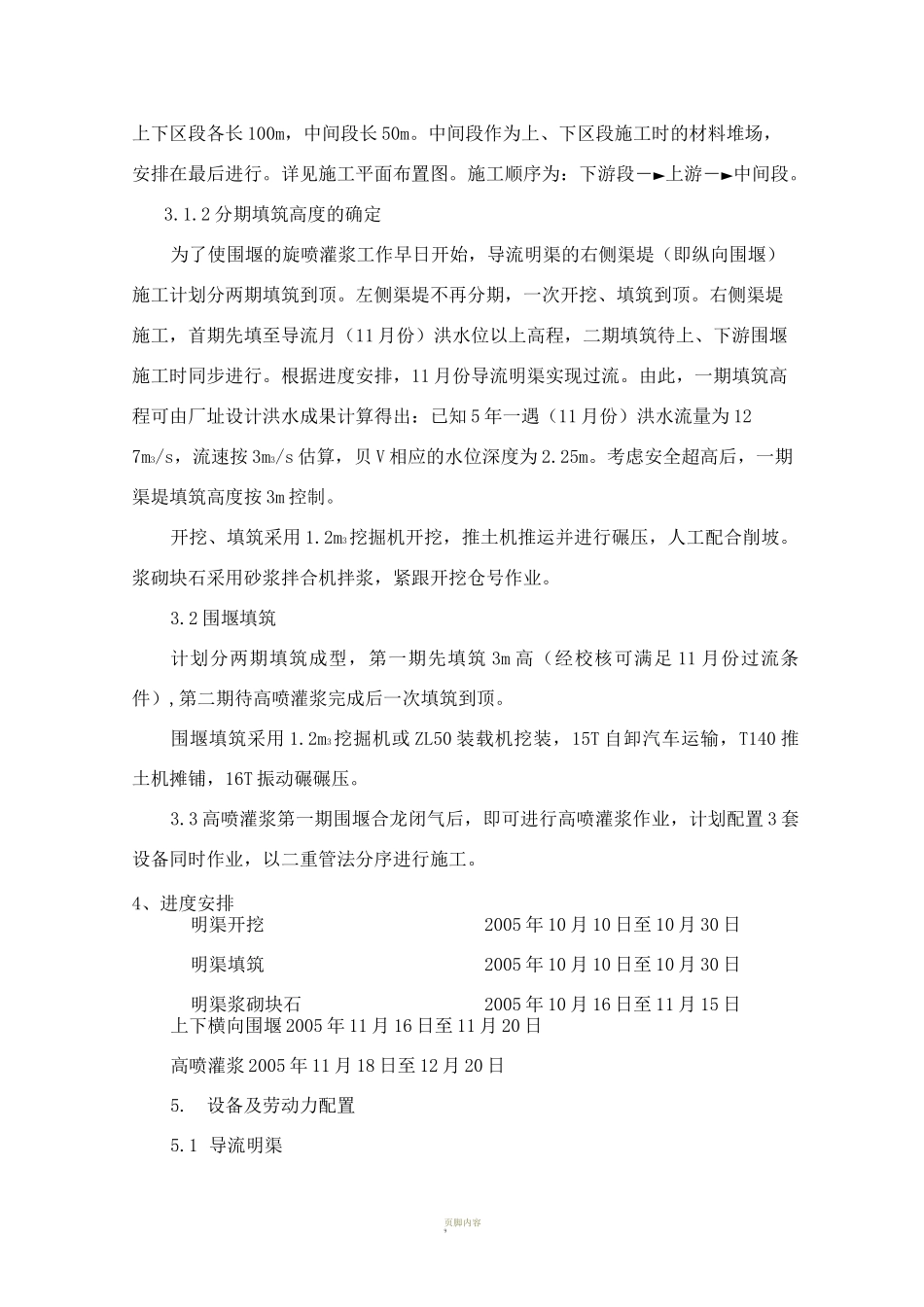 导流工程施工组织设计_第3页