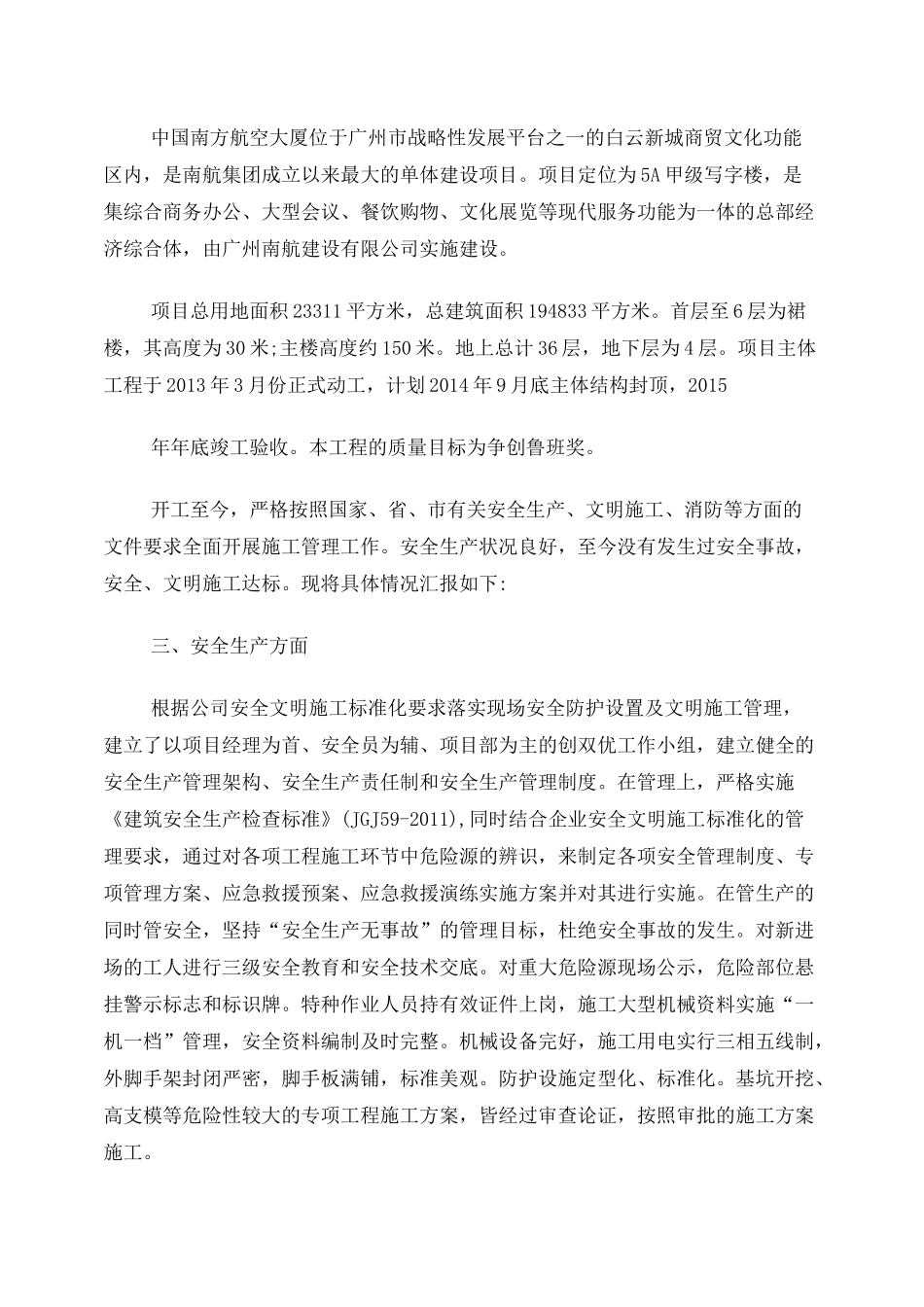 “省示范工地” 工作规划_第2页