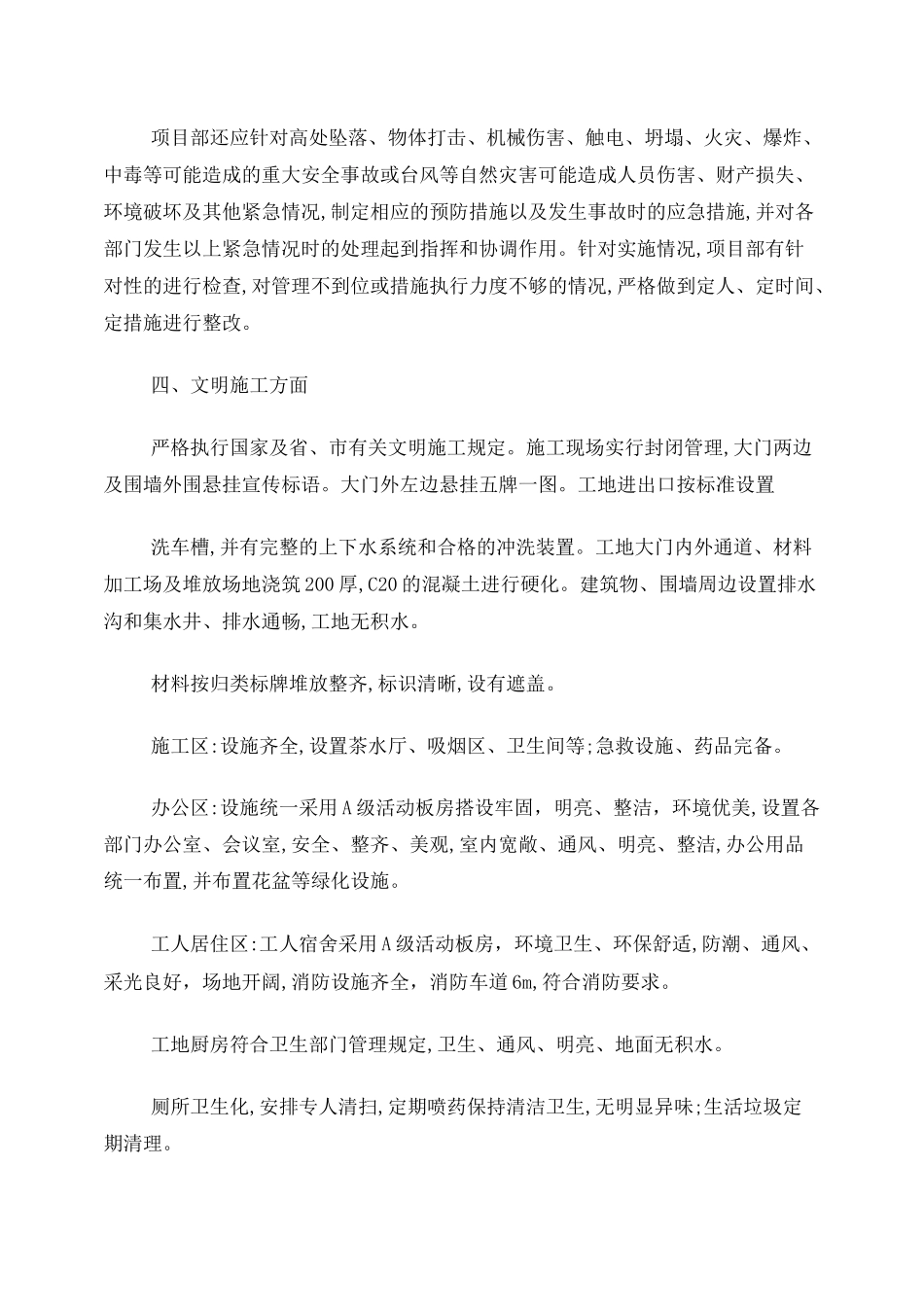 “省示范工地” 工作规划_第3页