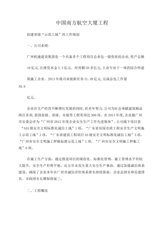 “省示范工地” 工作规划