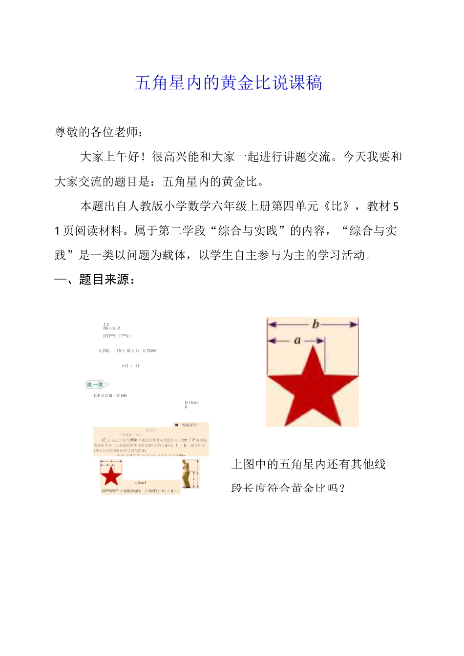 《黄金比》(五角星内的黄金比)说课稿_第1页