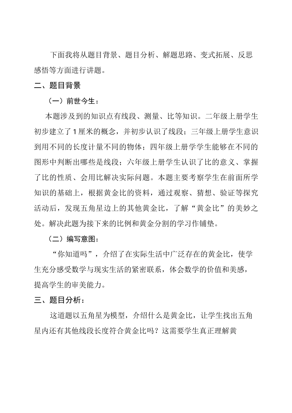 《黄金比》(五角星内的黄金比)说课稿_第2页