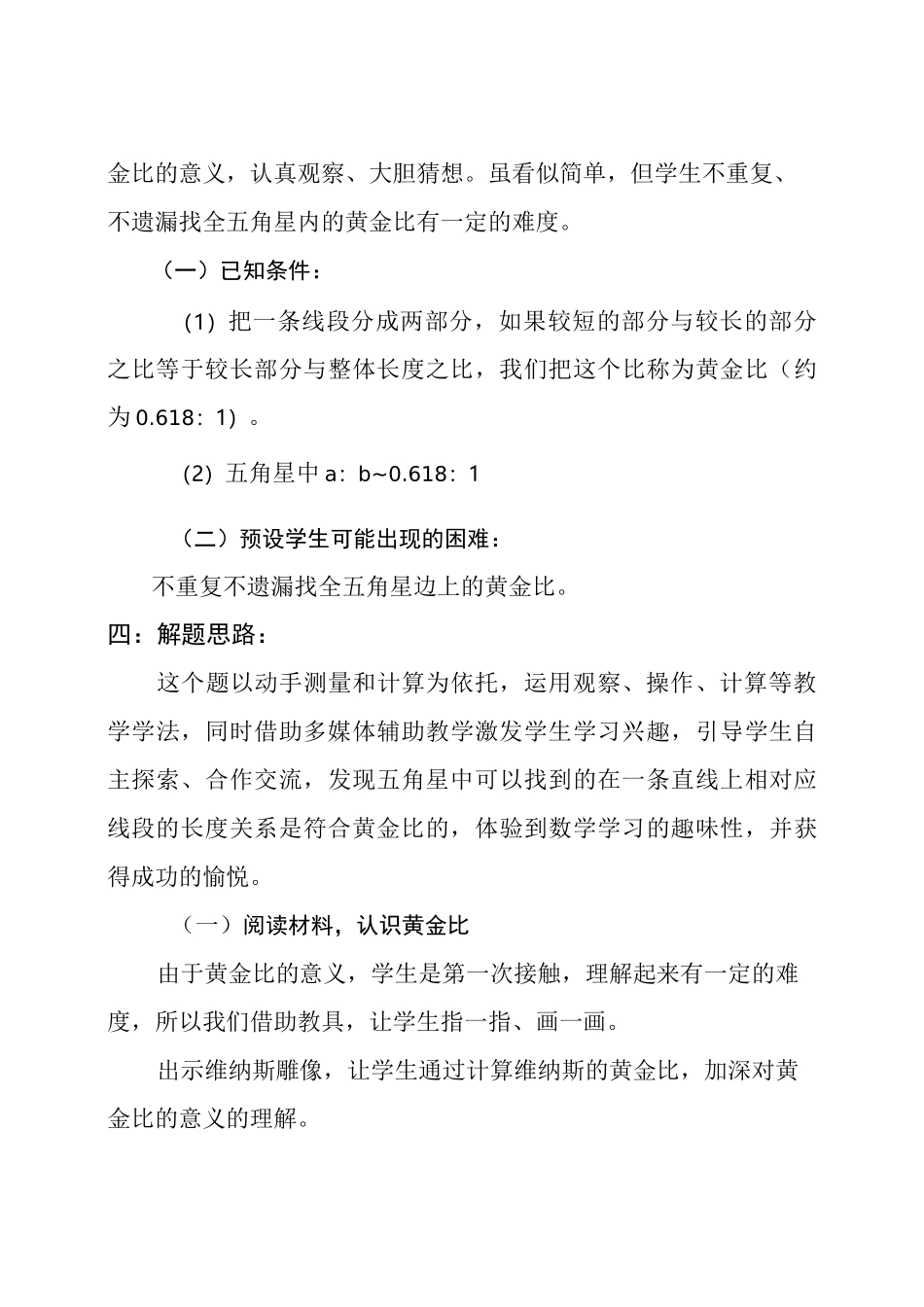 《黄金比》(五角星内的黄金比)说课稿_第3页