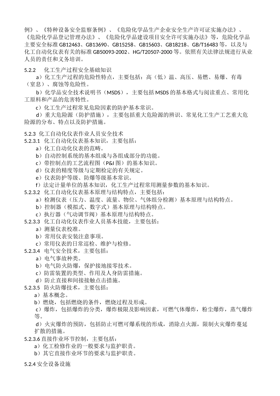 仪表自动化培训大纲_第2页