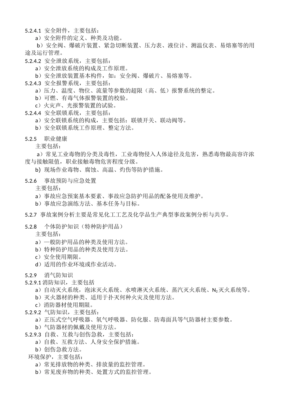 仪表自动化培训大纲_第3页