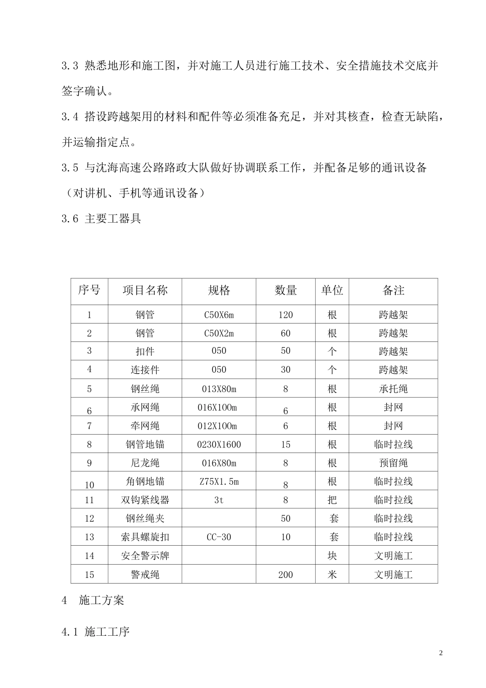 跨越高速公路施工方案_第3页