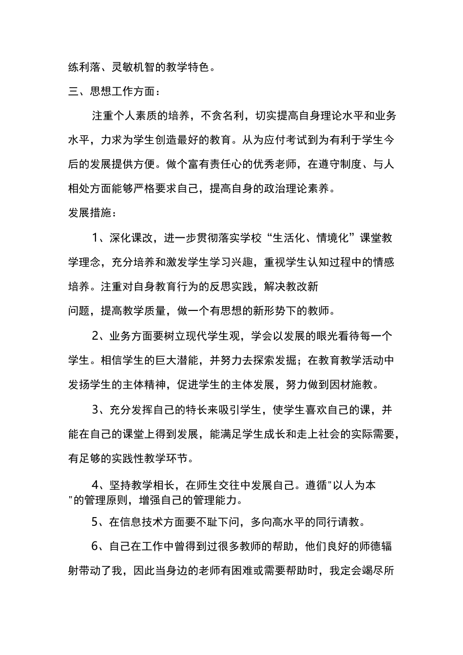 (完整版)教师个人专业发展计划_第2页