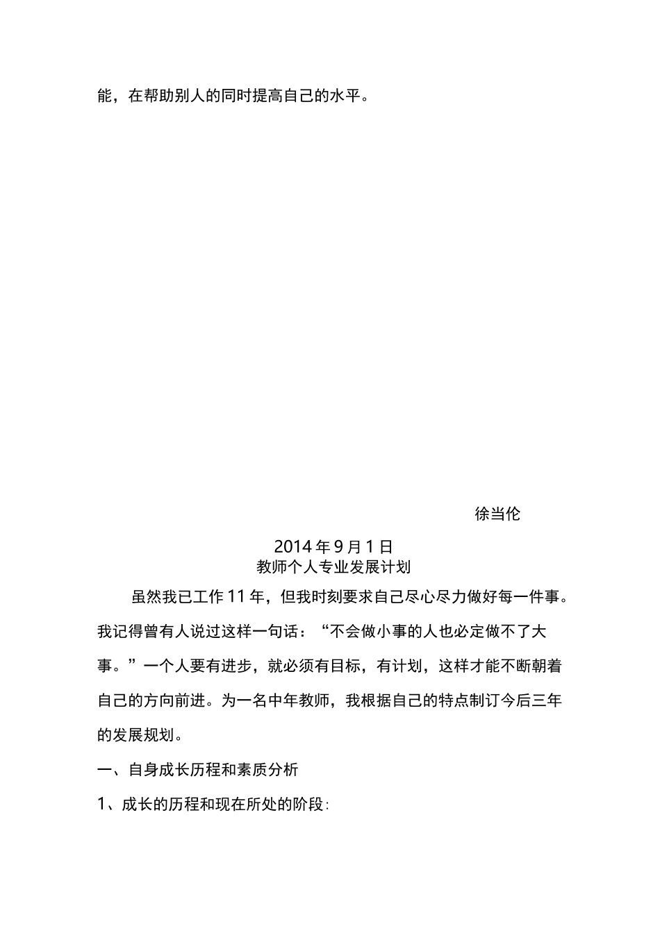 (完整版)教师个人专业发展计划_第3页