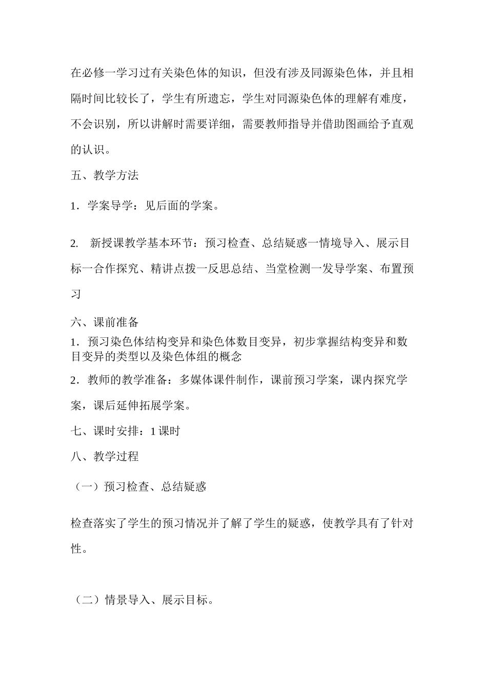 生物教案-高二-染色体变异教案_第2页