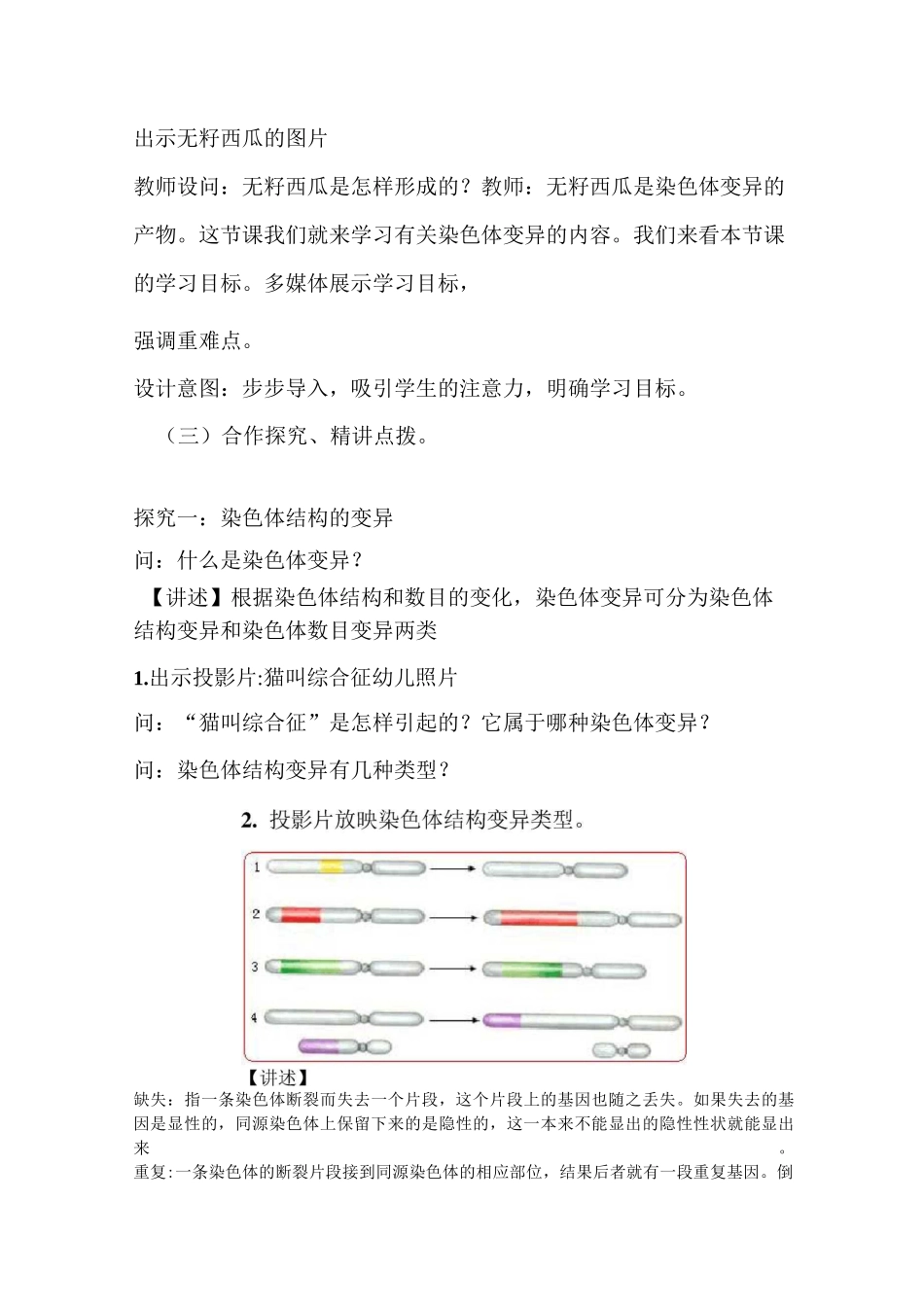 生物教案-高二-染色体变异教案_第3页