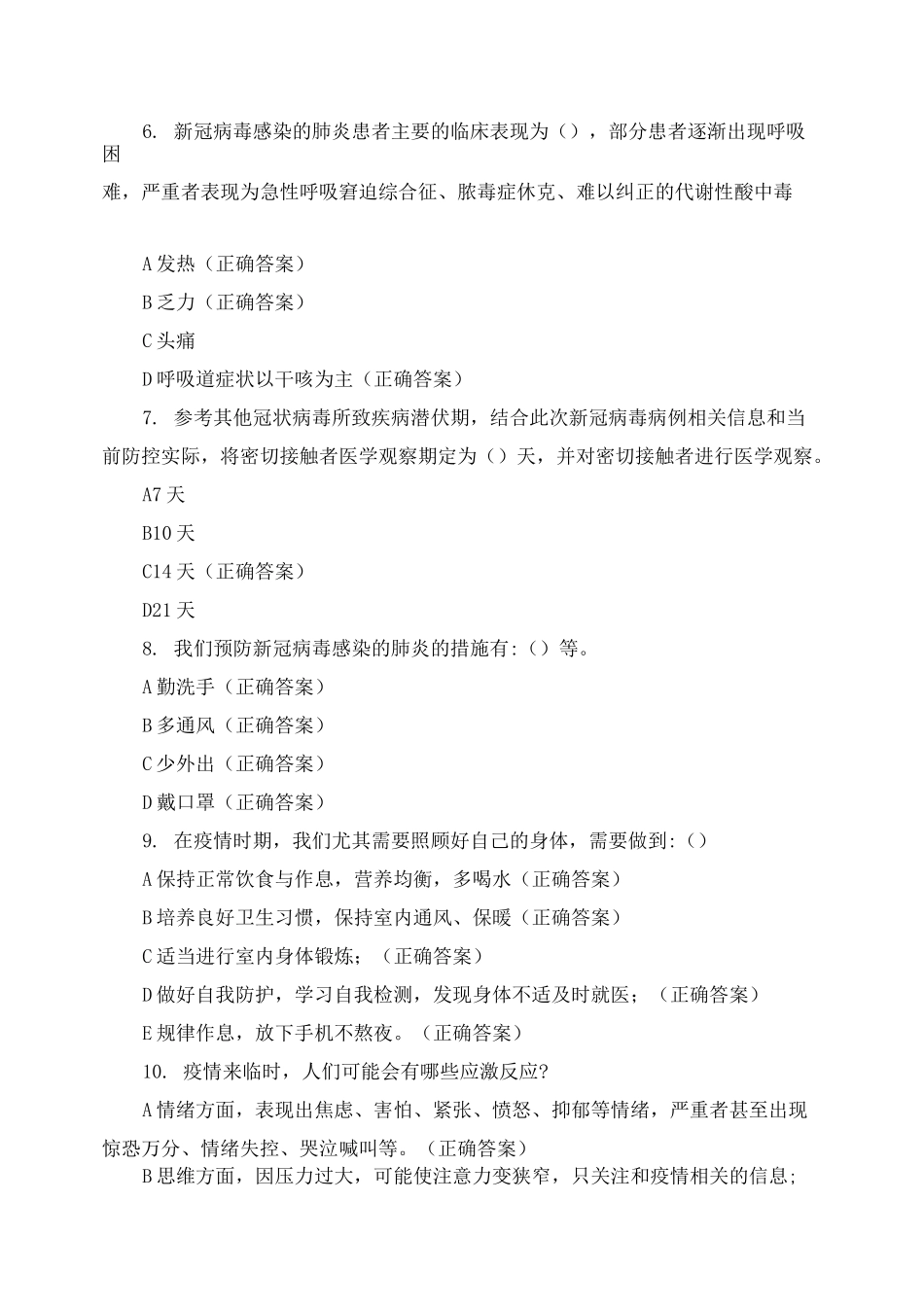 疫情心理健康知识网络竞赛_第2页