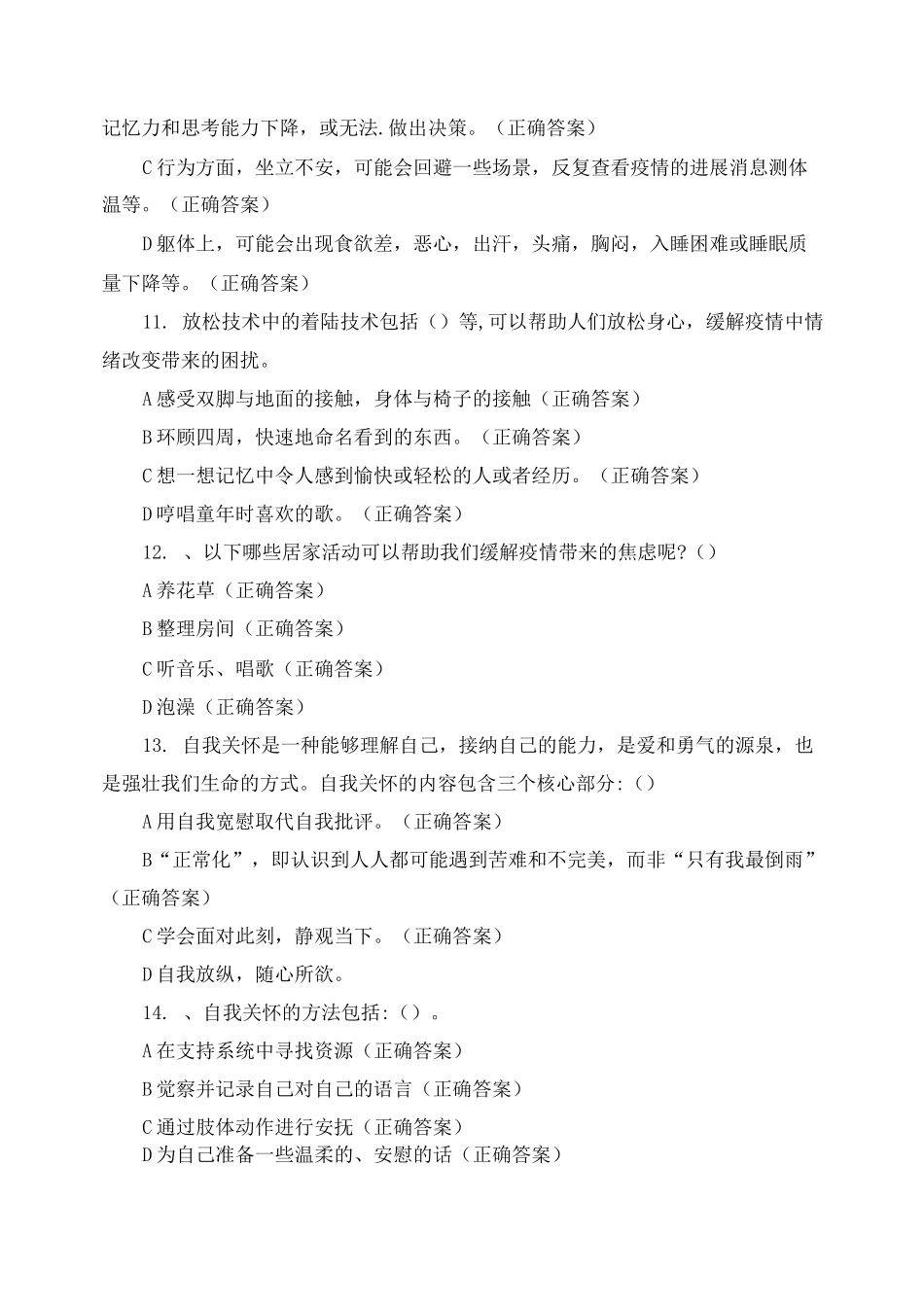 疫情心理健康知识网络竞赛_第3页