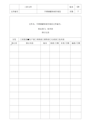 不锈钢罐体制作规范