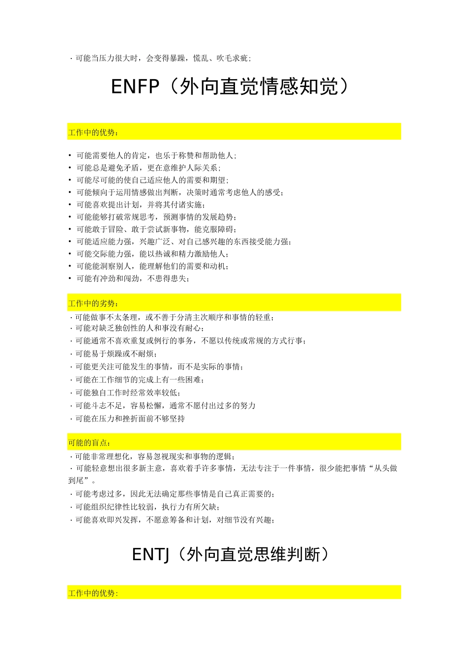 MBTI十六种人格优缺点总结_第2页