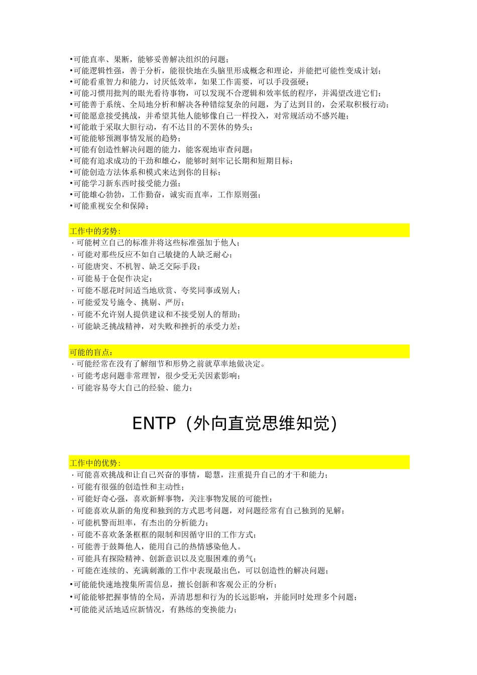 MBTI十六种人格优缺点总结_第3页