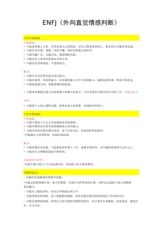 MBTI十六种人格优缺点总结