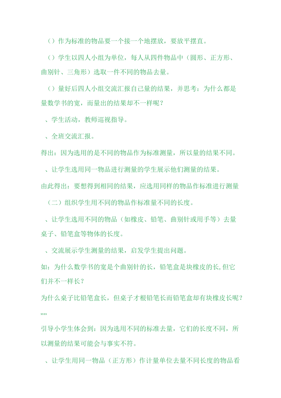 第一单元    长度单位教案_第2页