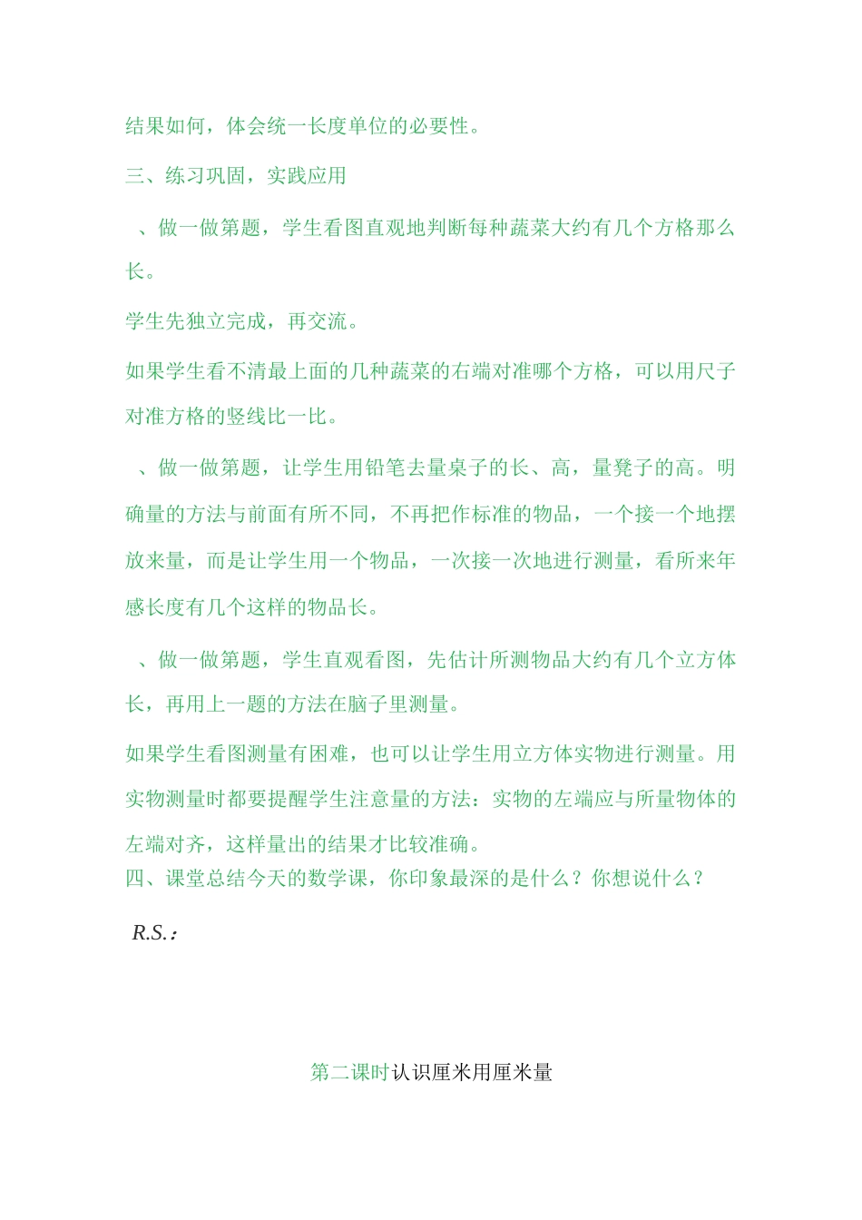 第一单元    长度单位教案_第3页