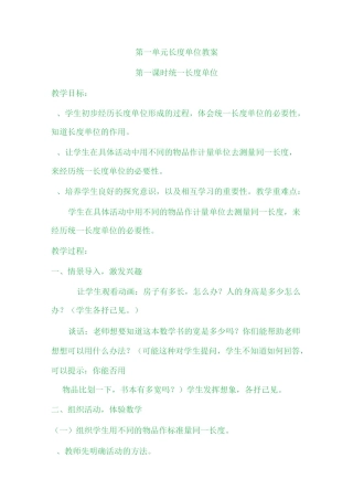 第一单元    长度单位教案