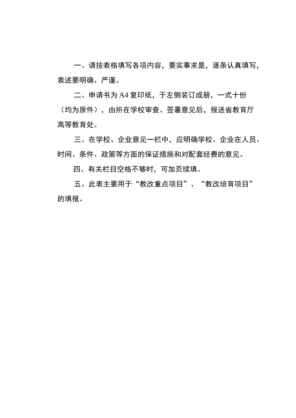 贵州高等学校教学内容和课程体系改革项目_第2页