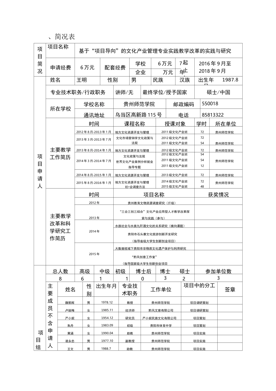 贵州高等学校教学内容和课程体系改革项目_第3页