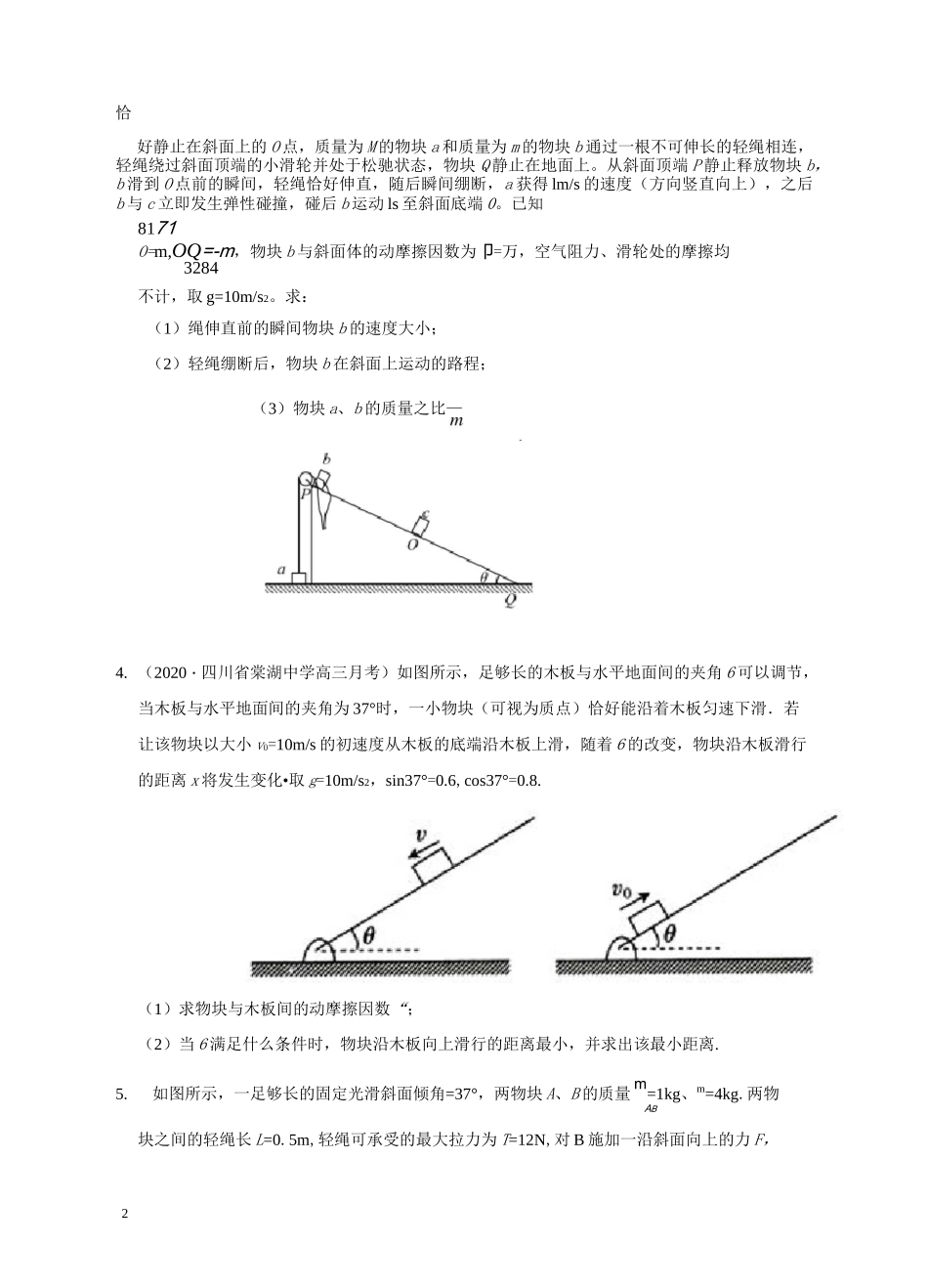 压轴题06 斜面专题(原卷版)-2020年高考物理挑战压轴题(尖子生专用)_第2页