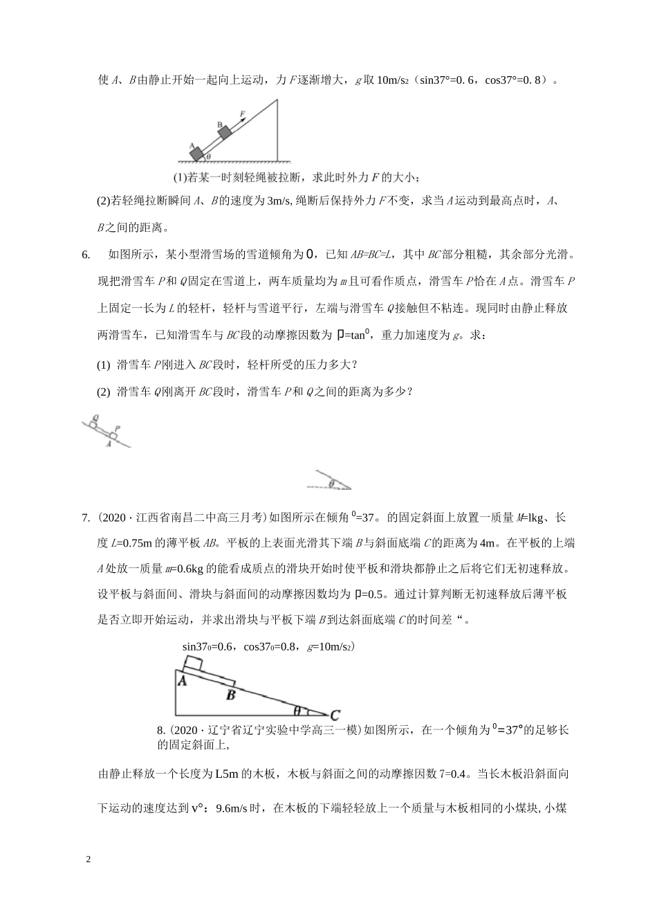 压轴题06 斜面专题(原卷版)-2020年高考物理挑战压轴题(尖子生专用)_第3页