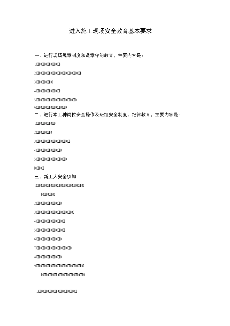 安全教育培训讲义_第1页