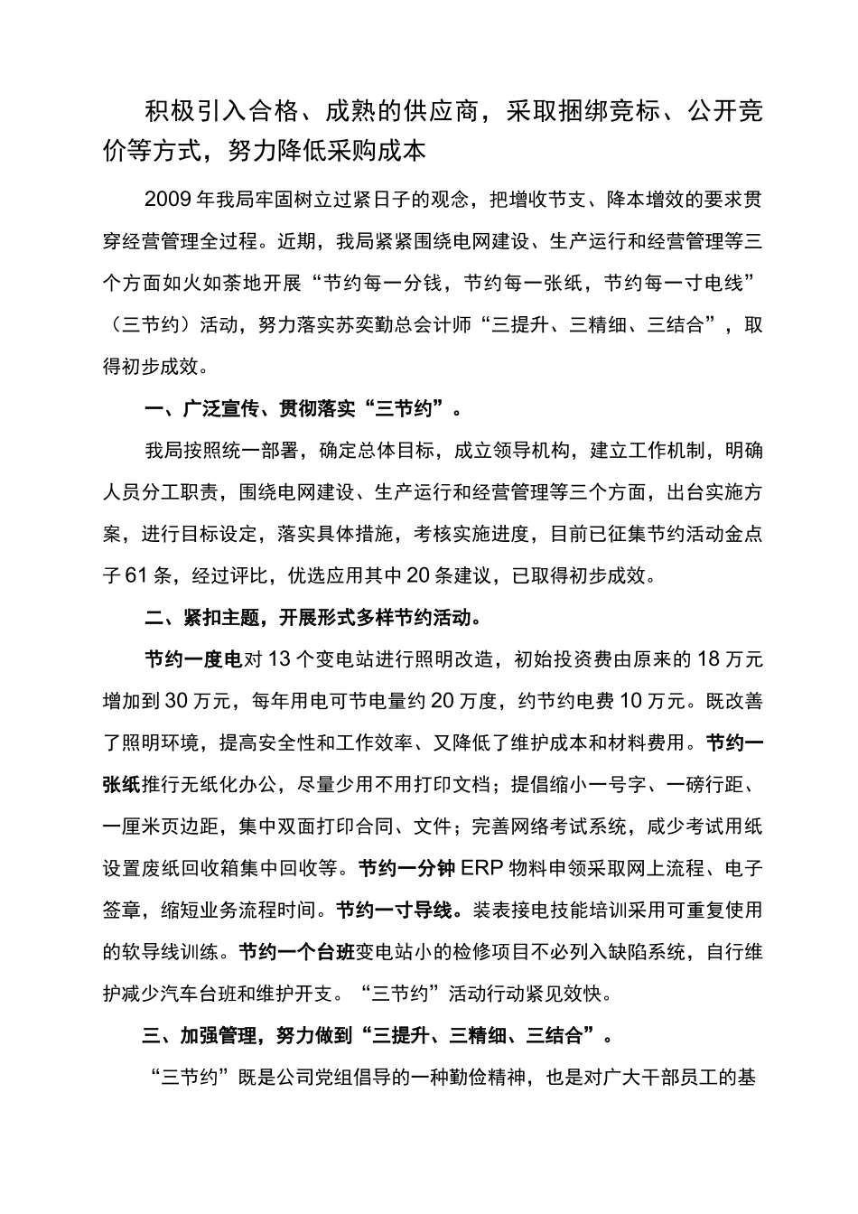 “降本增效”材料_第1页