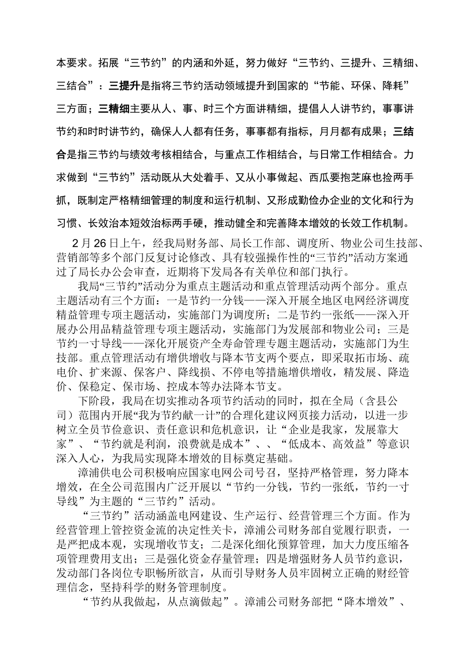 “降本增效”材料_第2页