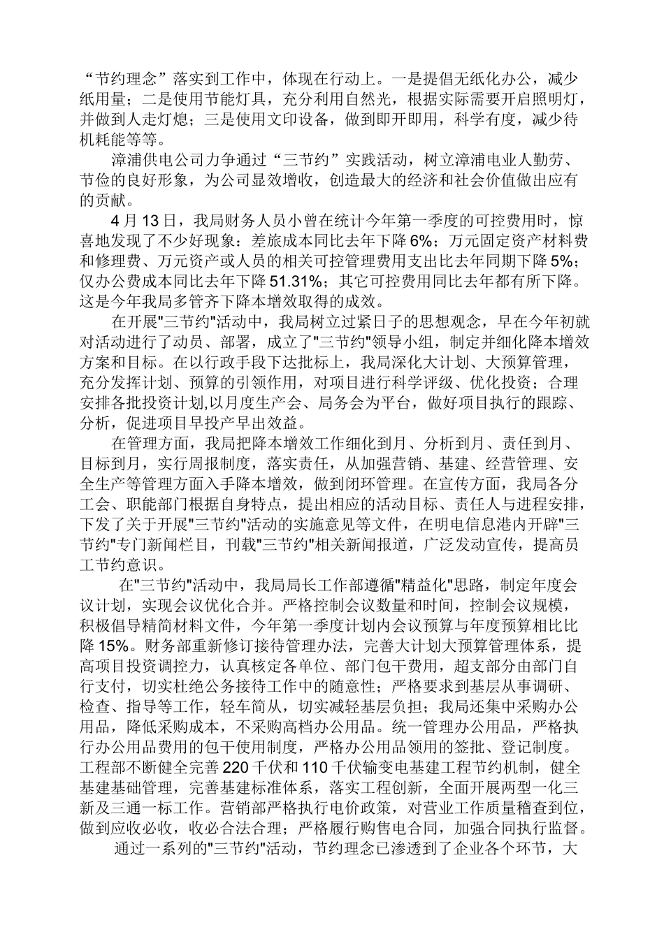 “降本增效”材料_第3页