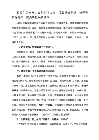 “降本增效”材料