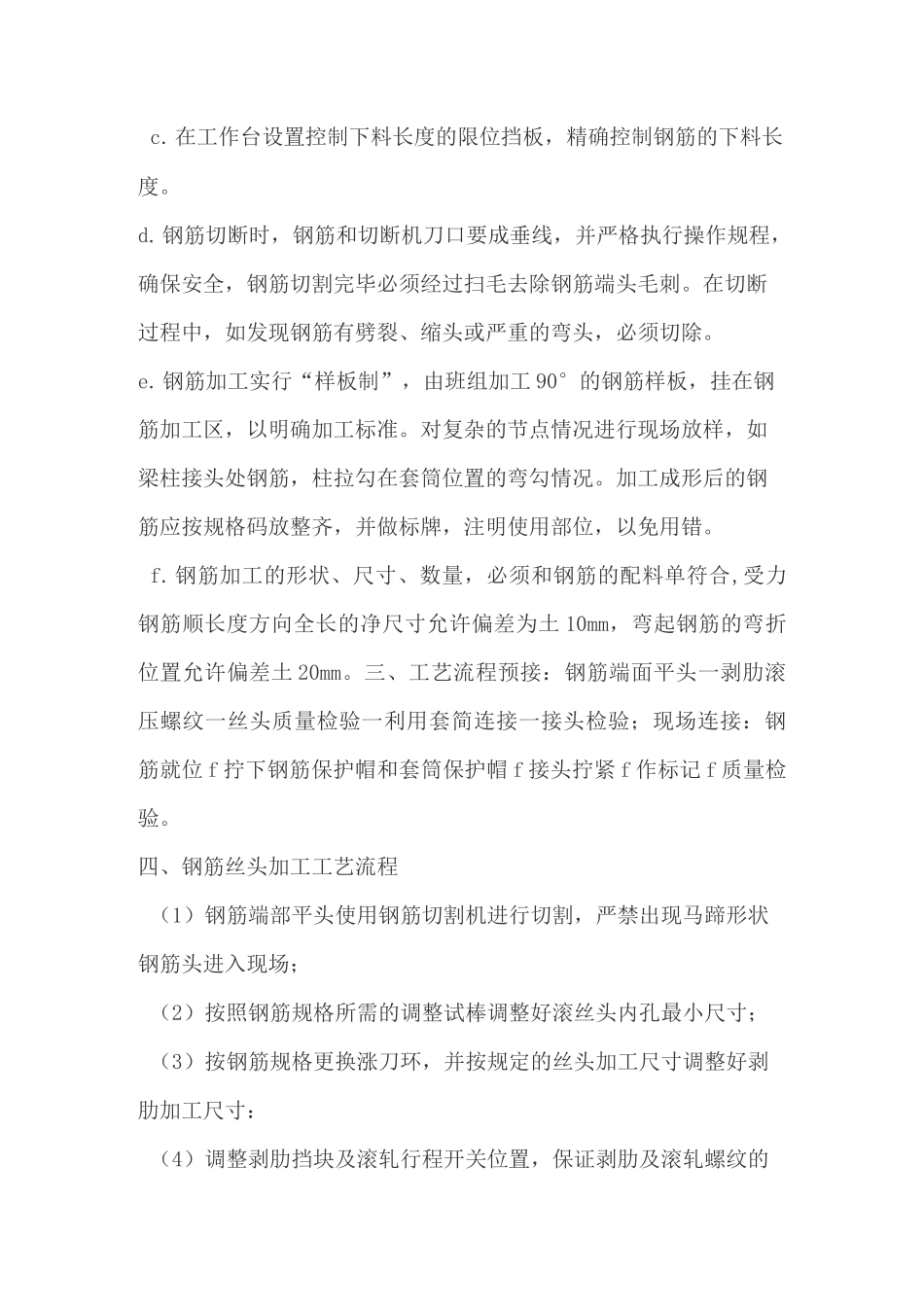 钢筋机械连接技术交底 交底内容_第2页