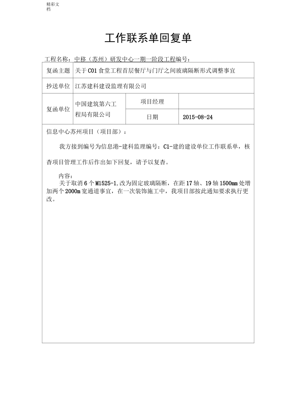 工作的联系单回复单_第3页