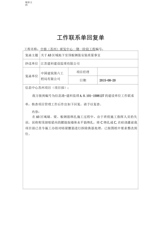 工作的联系单回复单