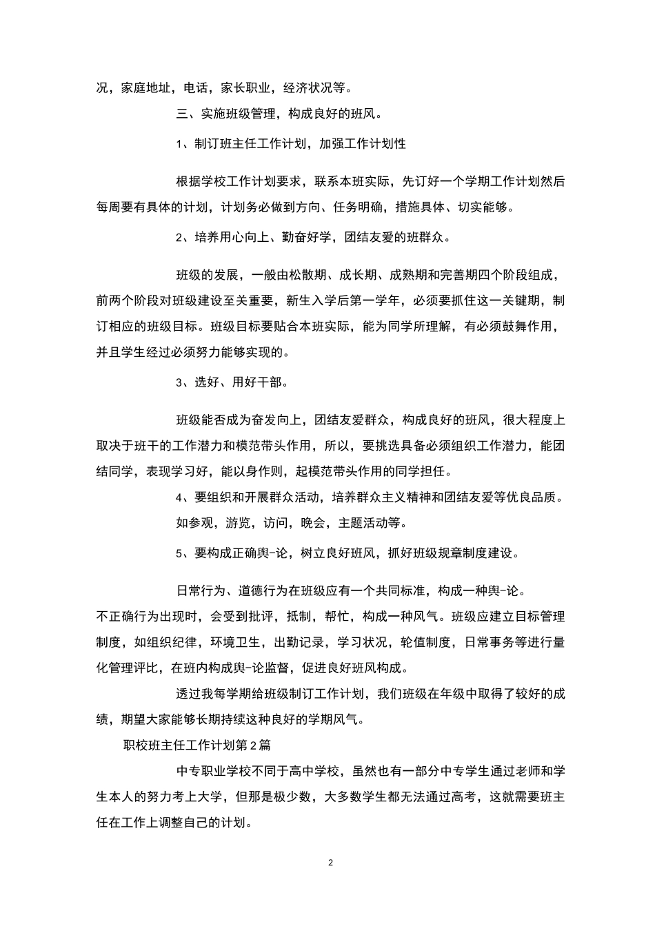 职校班主任工作计划4篇_第2页