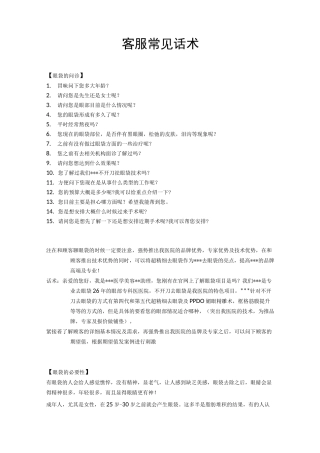 医美客服眼袋常见内容