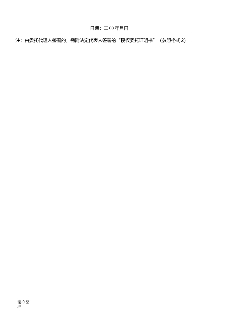 投标承诺函 (2)_第2页